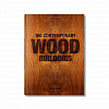 100 Contemporary Wood Buildings Book